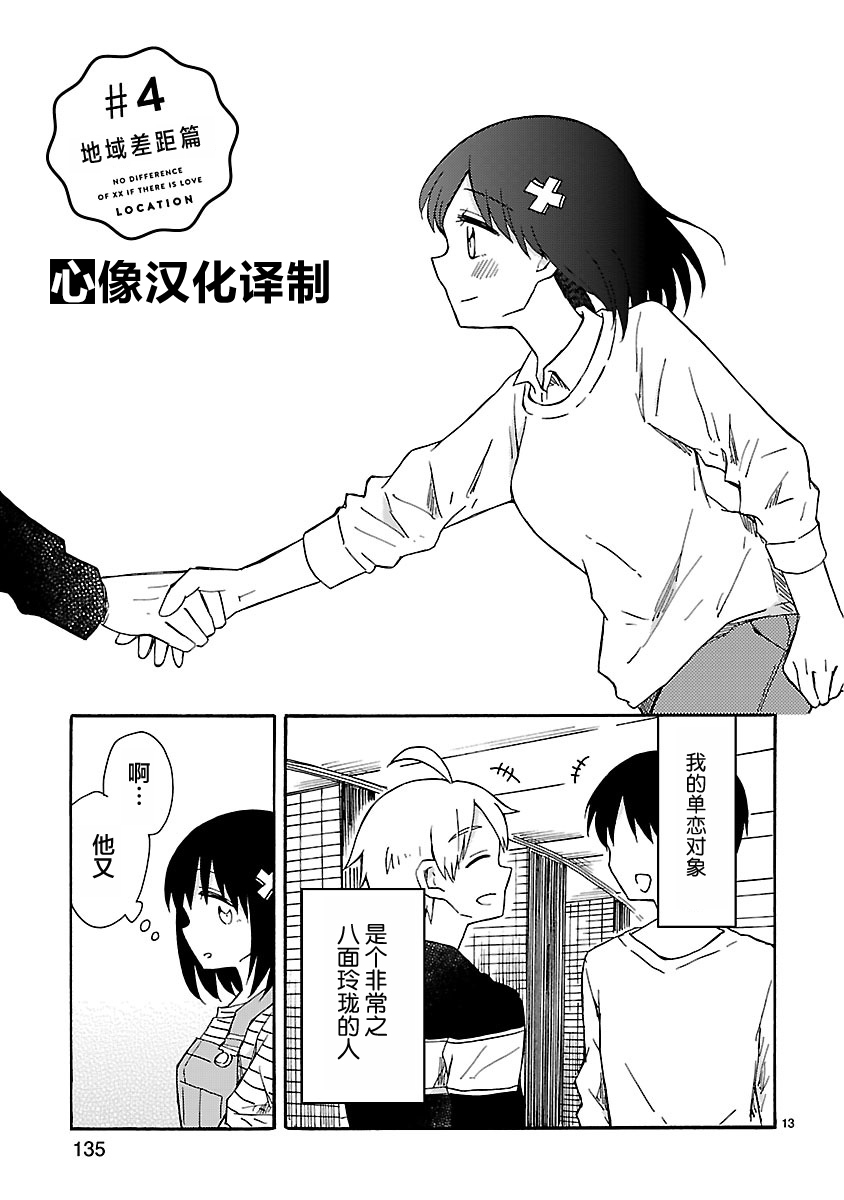 只要有爱纵有差距又何妨韩漫全集-第11话无删减无遮挡章节图片 