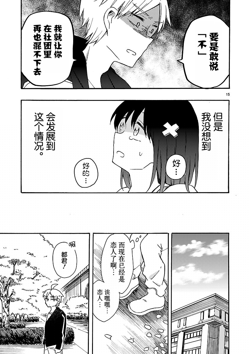 只要有爱纵有差距又何妨韩漫全集-第11话无删减无遮挡章节图片 