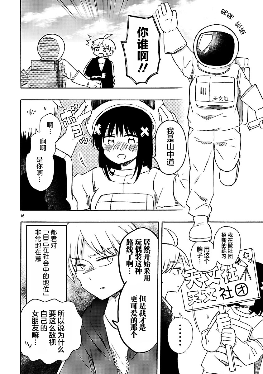 只要有爱纵有差距又何妨韩漫全集-第11话无删减无遮挡章节图片 