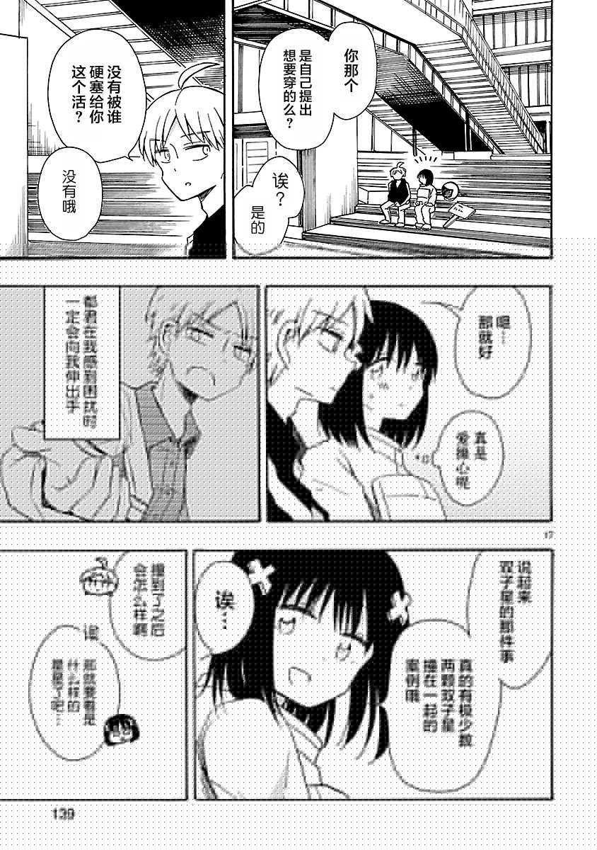 只要有爱纵有差距又何妨韩漫全集-第11话无删减无遮挡章节图片 
