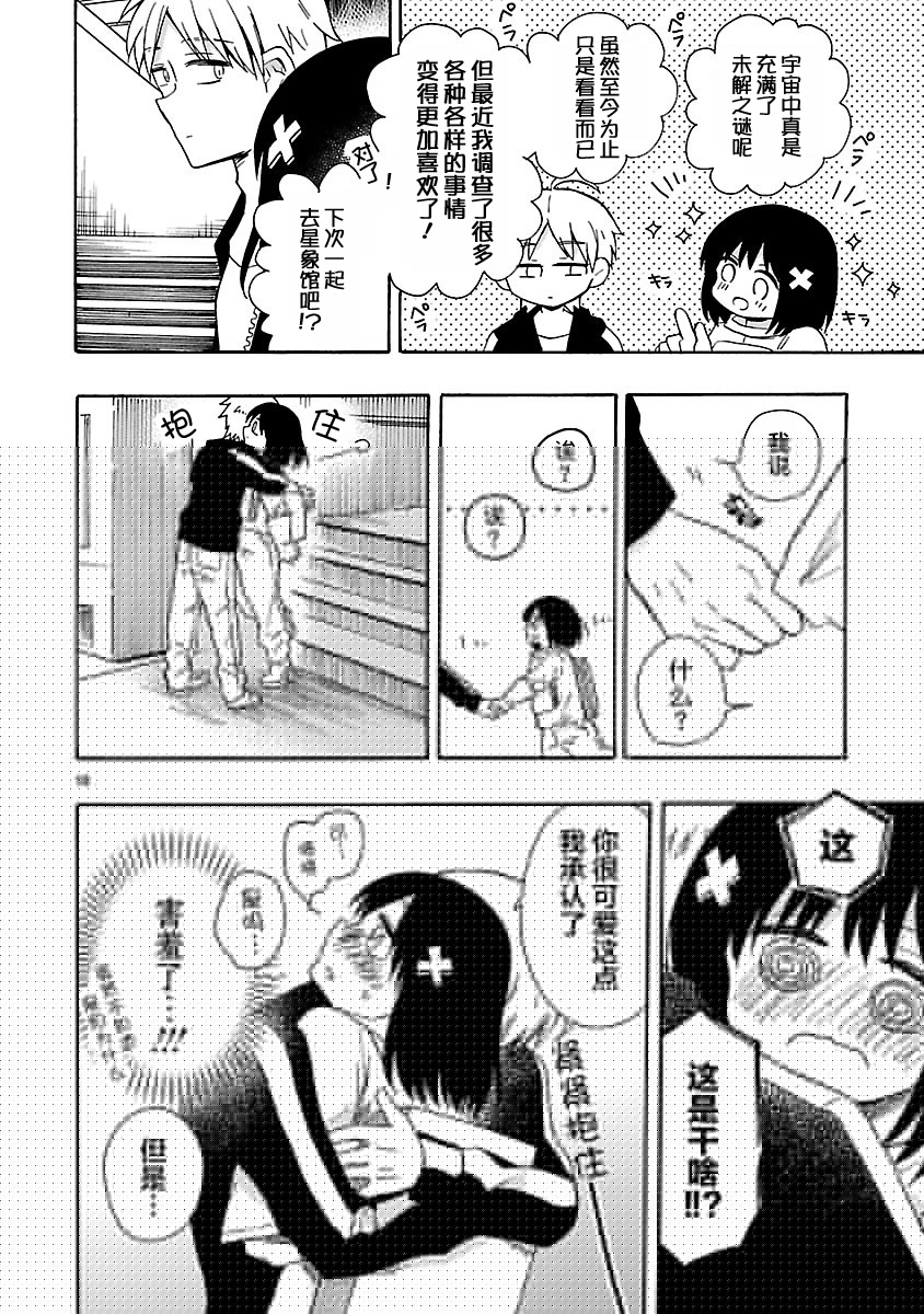 只要有爱纵有差距又何妨韩漫全集-第11话无删减无遮挡章节图片 