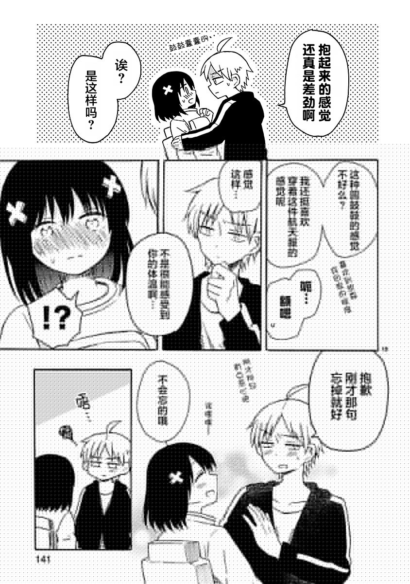 只要有爱纵有差距又何妨韩漫全集-第11话无删减无遮挡章节图片 