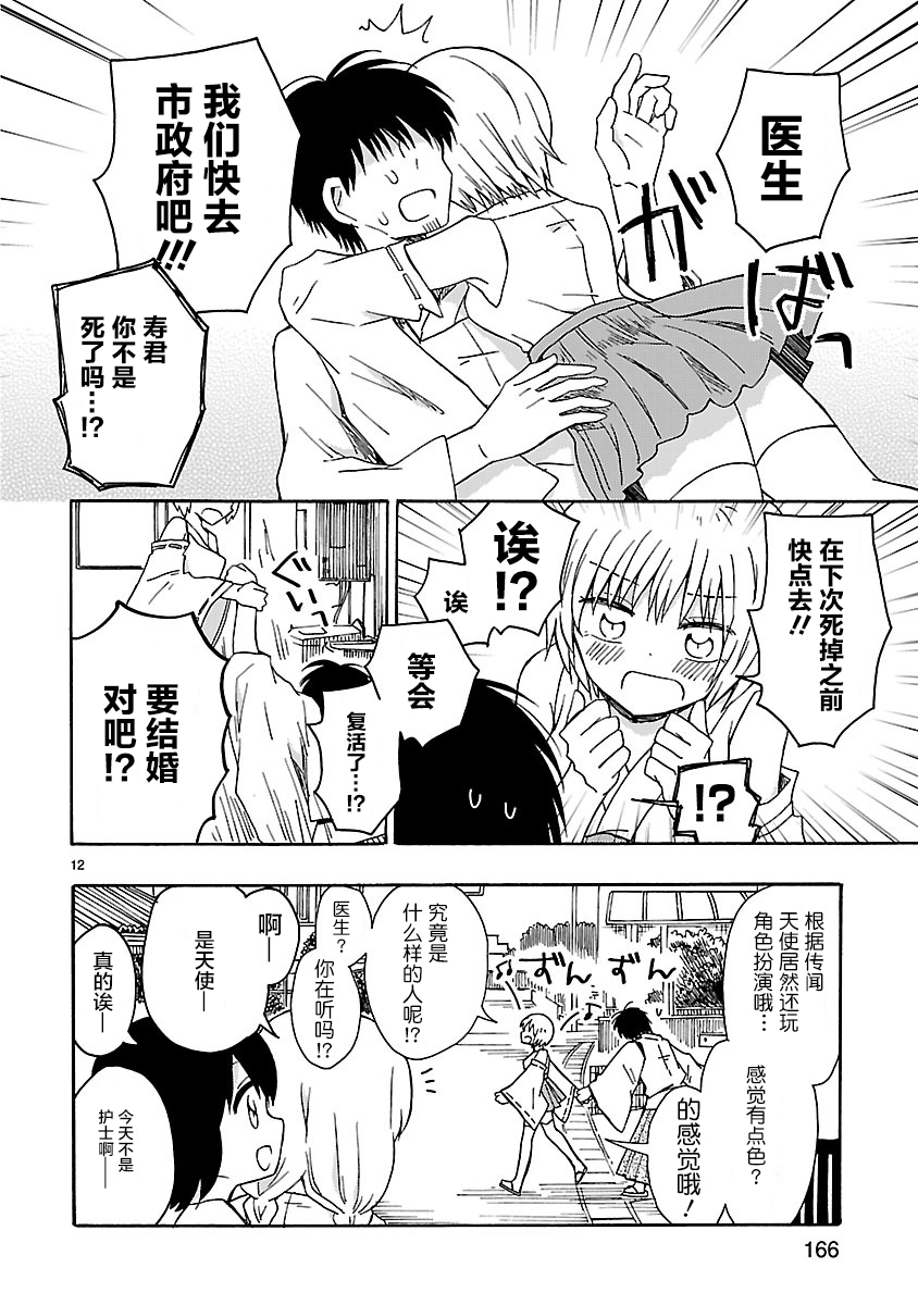 只要有爱纵有差距又何妨韩漫全集-第12话无删减无遮挡章节图片 