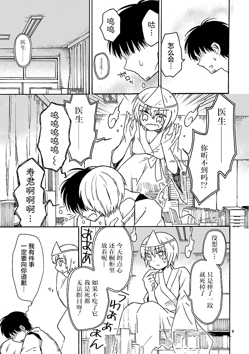 只要有爱纵有差距又何妨韩漫全集-第12话无删减无遮挡章节图片 