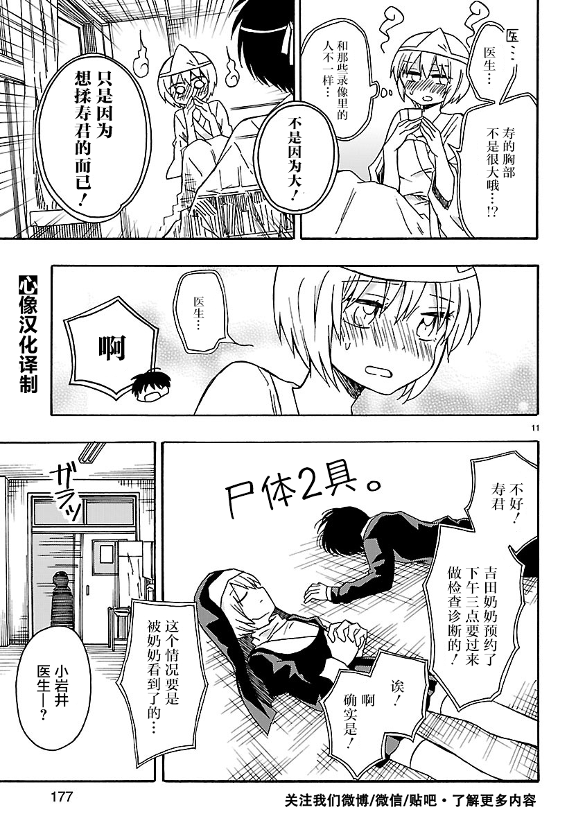 只要有爱纵有差距又何妨韩漫全集-第13话无删减无遮挡章节图片 