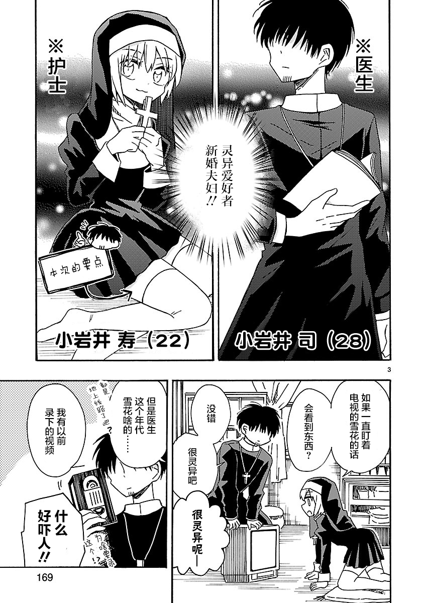只要有爱纵有差距又何妨韩漫全集-第13话无删减无遮挡章节图片 