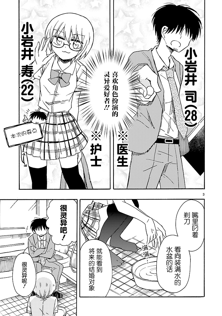 只要有爱纵有差距又何妨韩漫全集-第14话无删减无遮挡章节图片 