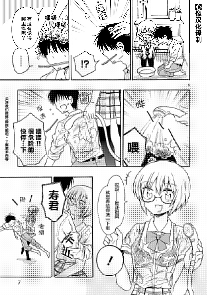 只要有爱纵有差距又何妨韩漫全集-第14话无删减无遮挡章节图片 