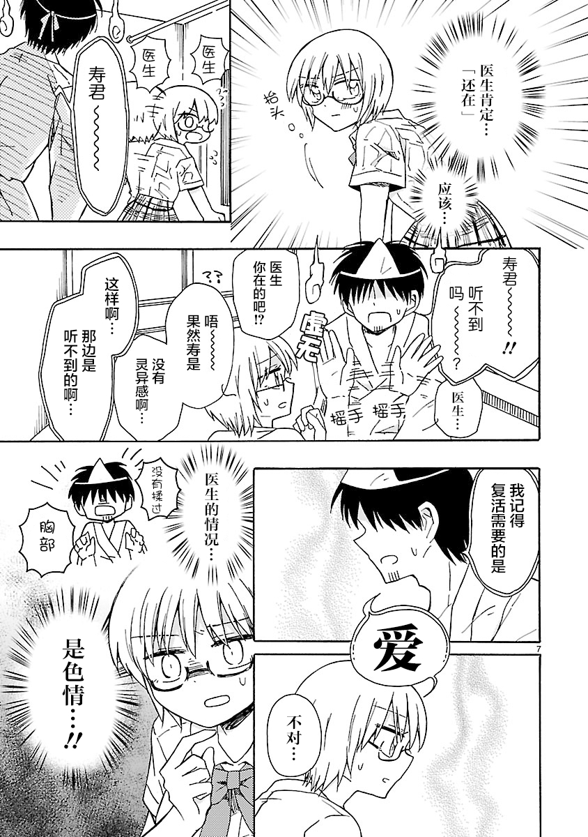 只要有爱纵有差距又何妨韩漫全集-第14话无删减无遮挡章节图片 