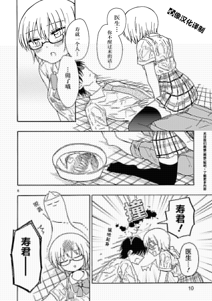 只要有爱纵有差距又何妨韩漫全集-第14话无删减无遮挡章节图片 