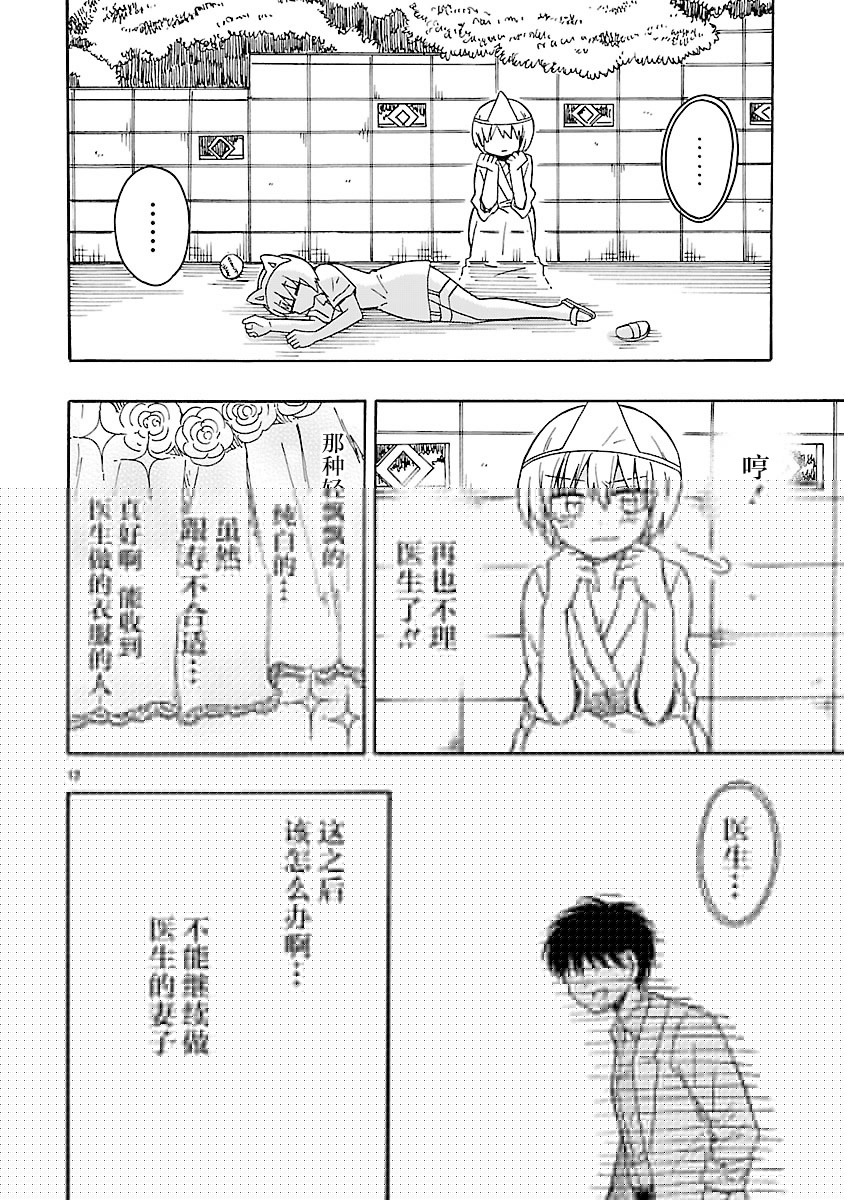 只要有爱纵有差距又何妨韩漫全集-第15话无删减无遮挡章节图片 