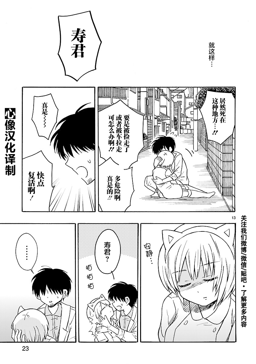 只要有爱纵有差距又何妨韩漫全集-第15话无删减无遮挡章节图片 