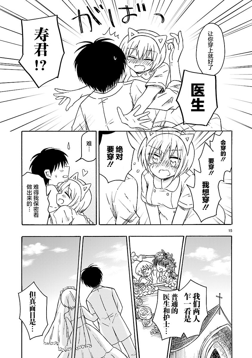 只要有爱纵有差距又何妨韩漫全集-第15话无删减无遮挡章节图片 