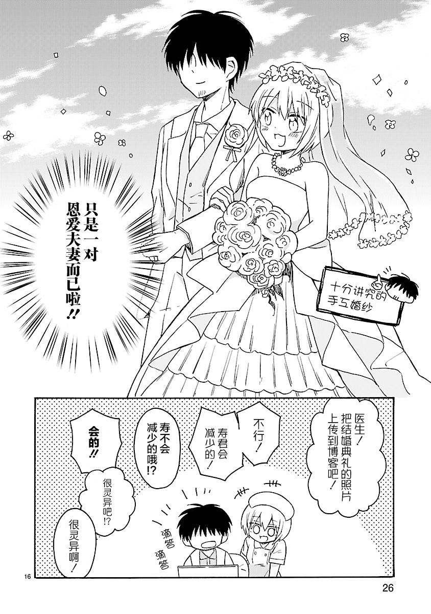 只要有爱纵有差距又何妨韩漫全集-第15话无删减无遮挡章节图片 