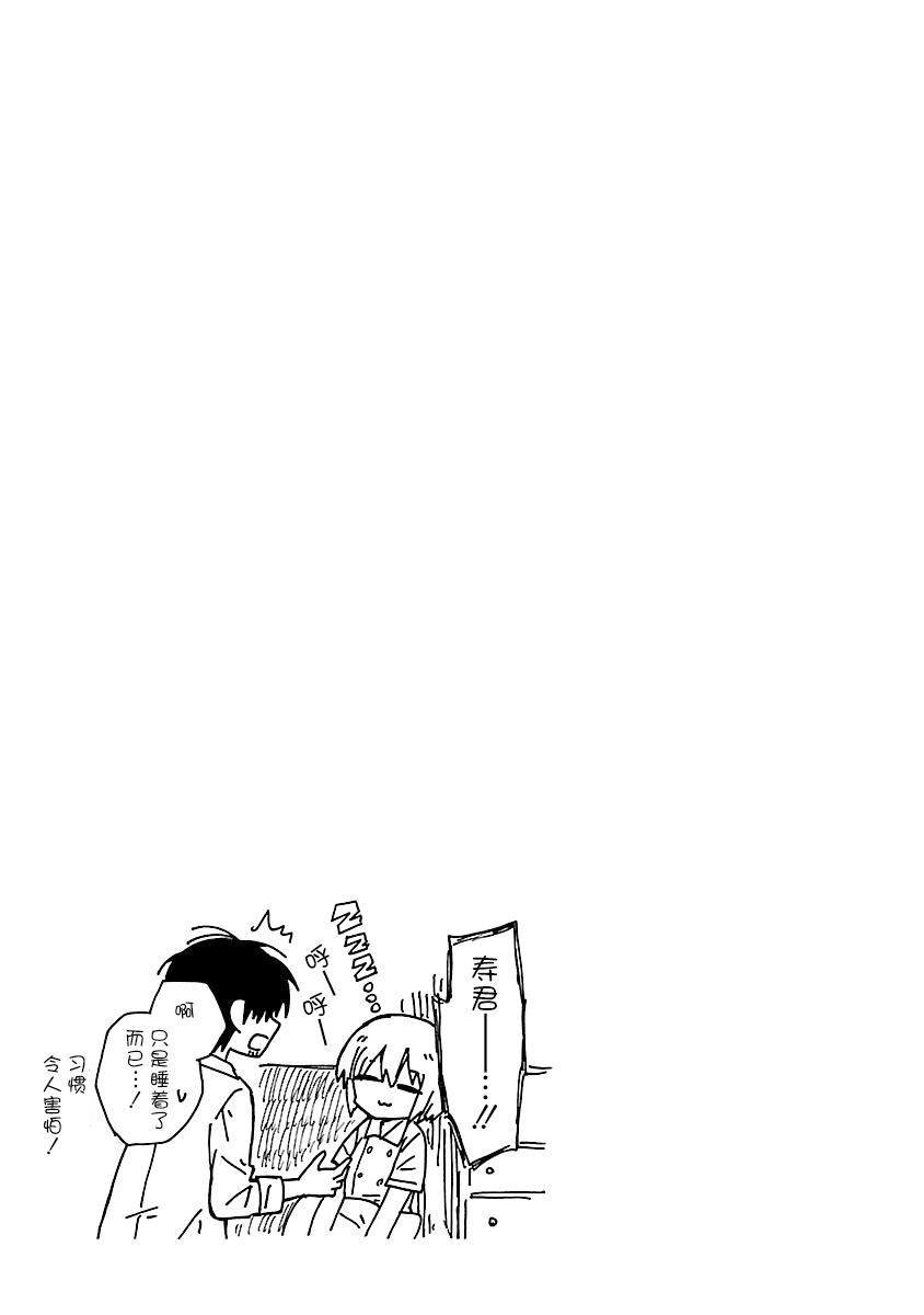 只要有爱纵有差距又何妨韩漫全集-第15话无删减无遮挡章节图片 