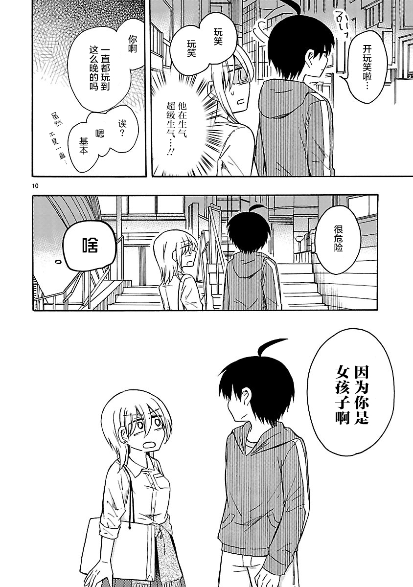 只要有爱纵有差距又何妨韩漫全集-第16话无删减无遮挡章节图片 