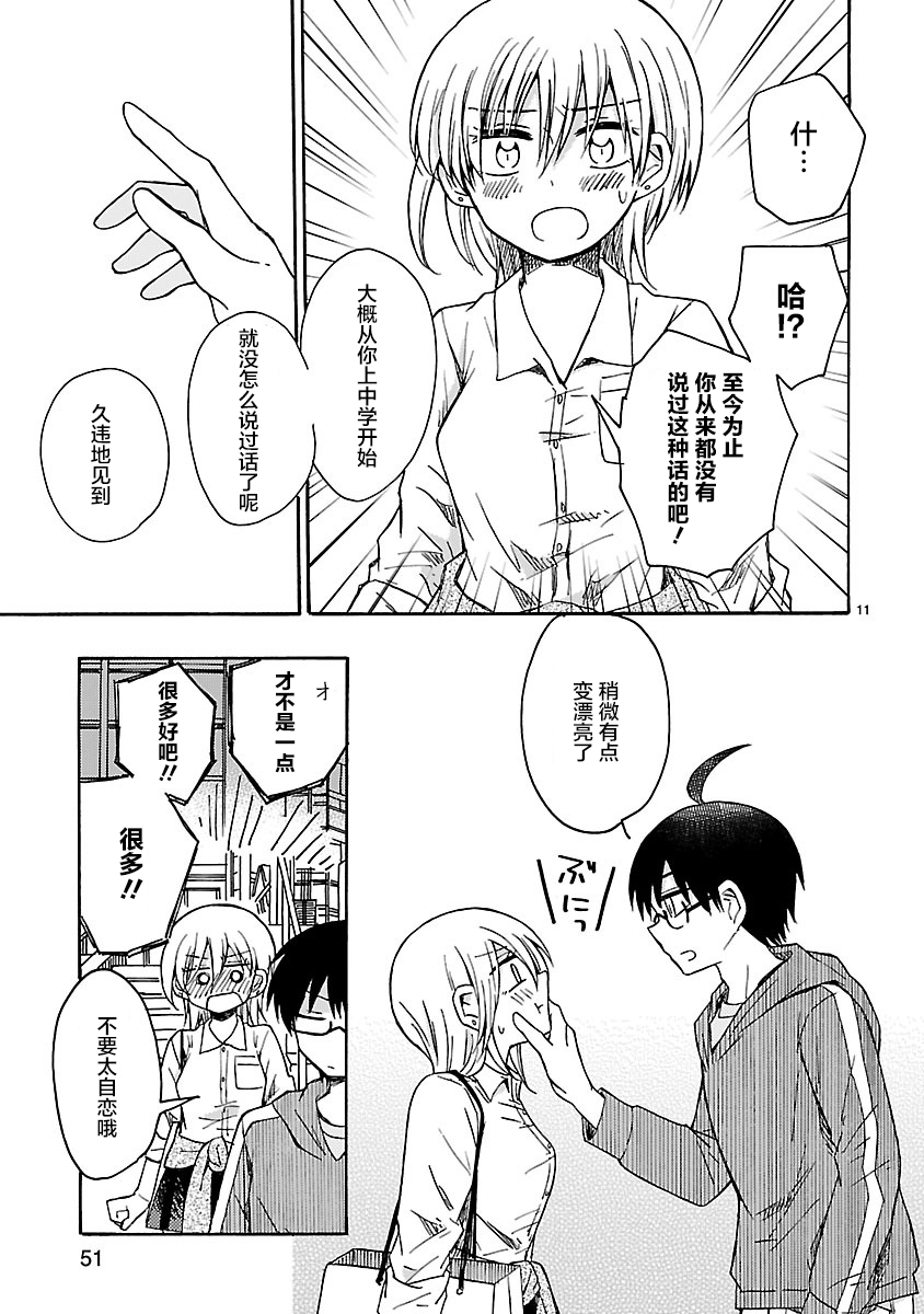 只要有爱纵有差距又何妨韩漫全集-第16话无删减无遮挡章节图片 