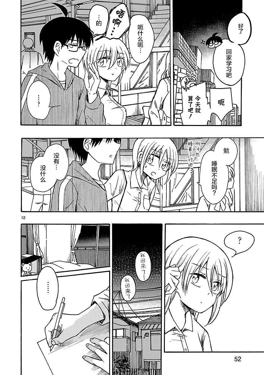 只要有爱纵有差距又何妨韩漫全集-第16话无删减无遮挡章节图片 