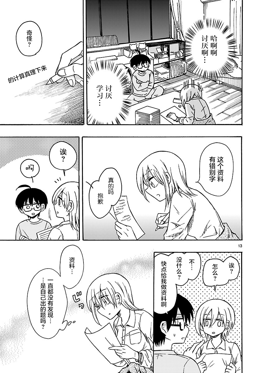 只要有爱纵有差距又何妨韩漫全集-第16话无删减无遮挡章节图片 