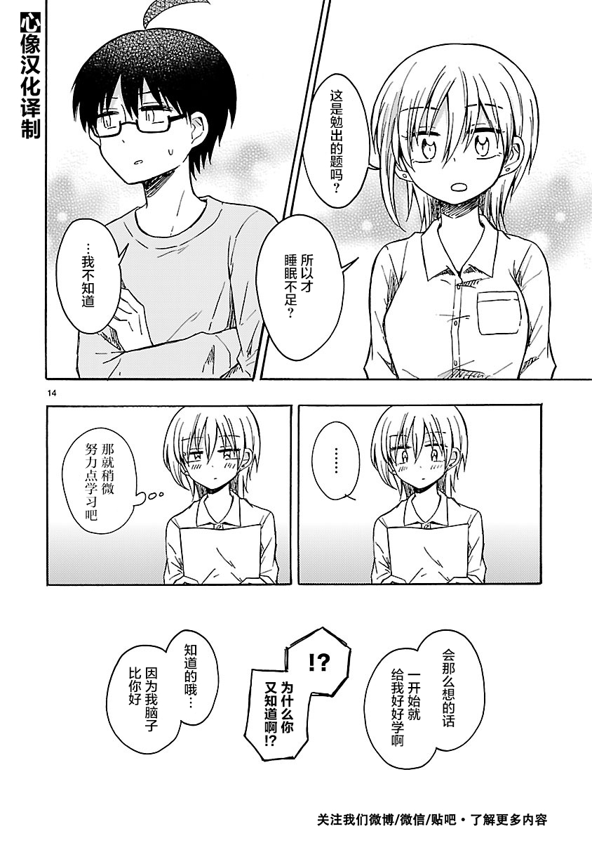 只要有爱纵有差距又何妨韩漫全集-第16话无删减无遮挡章节图片 
