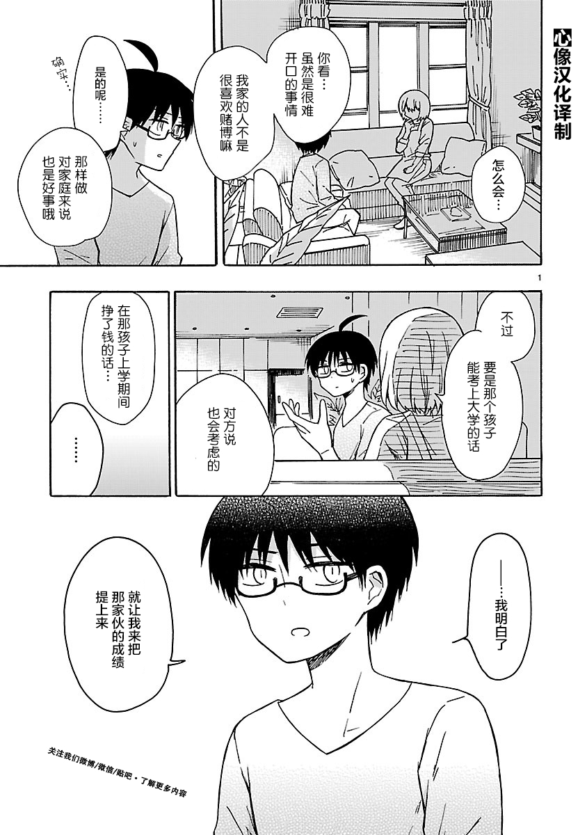 只要有爱纵有差距又何妨韩漫全集-第16话无删减无遮挡章节图片 
