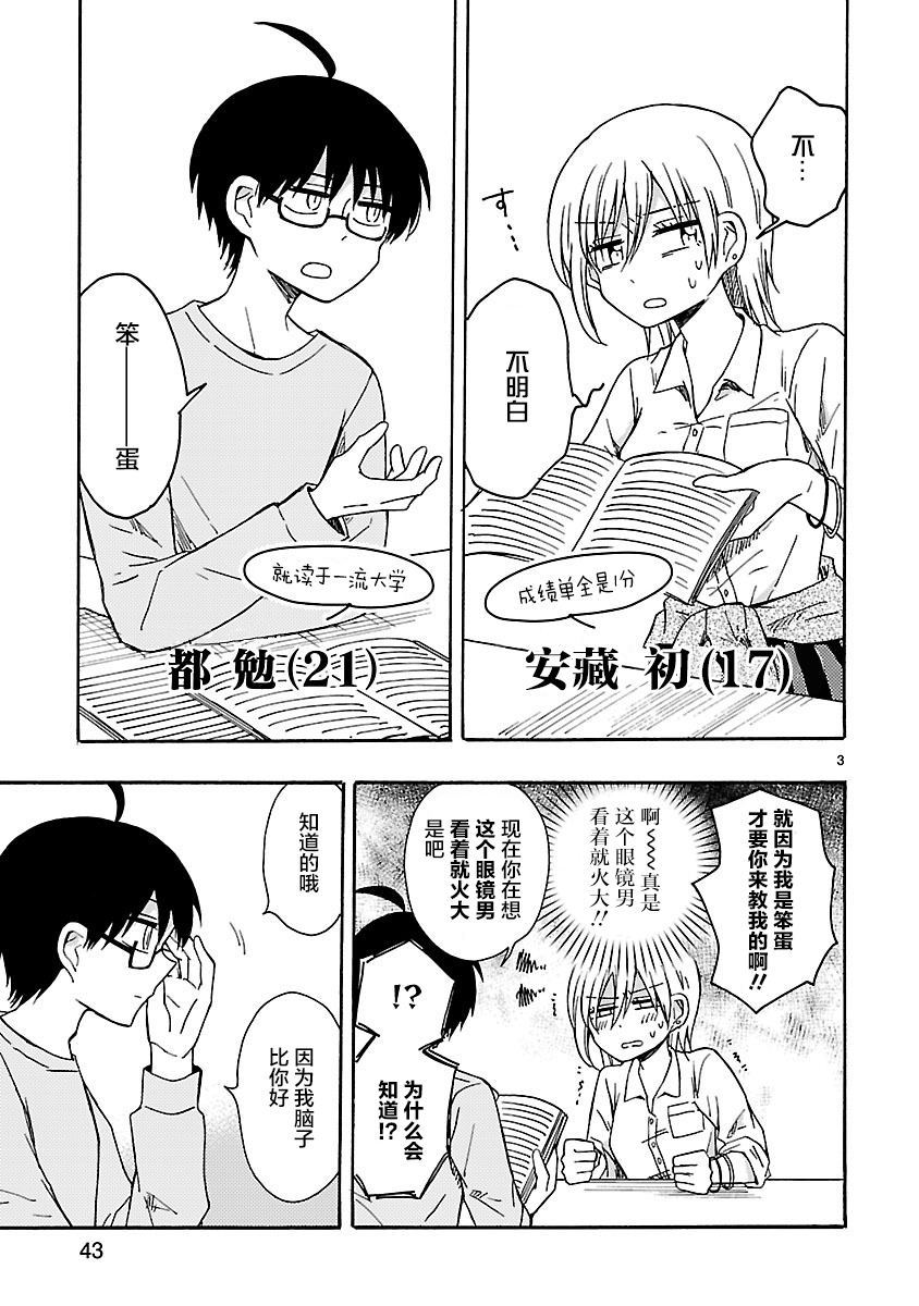 只要有爱纵有差距又何妨韩漫全集-第16话无删减无遮挡章节图片 