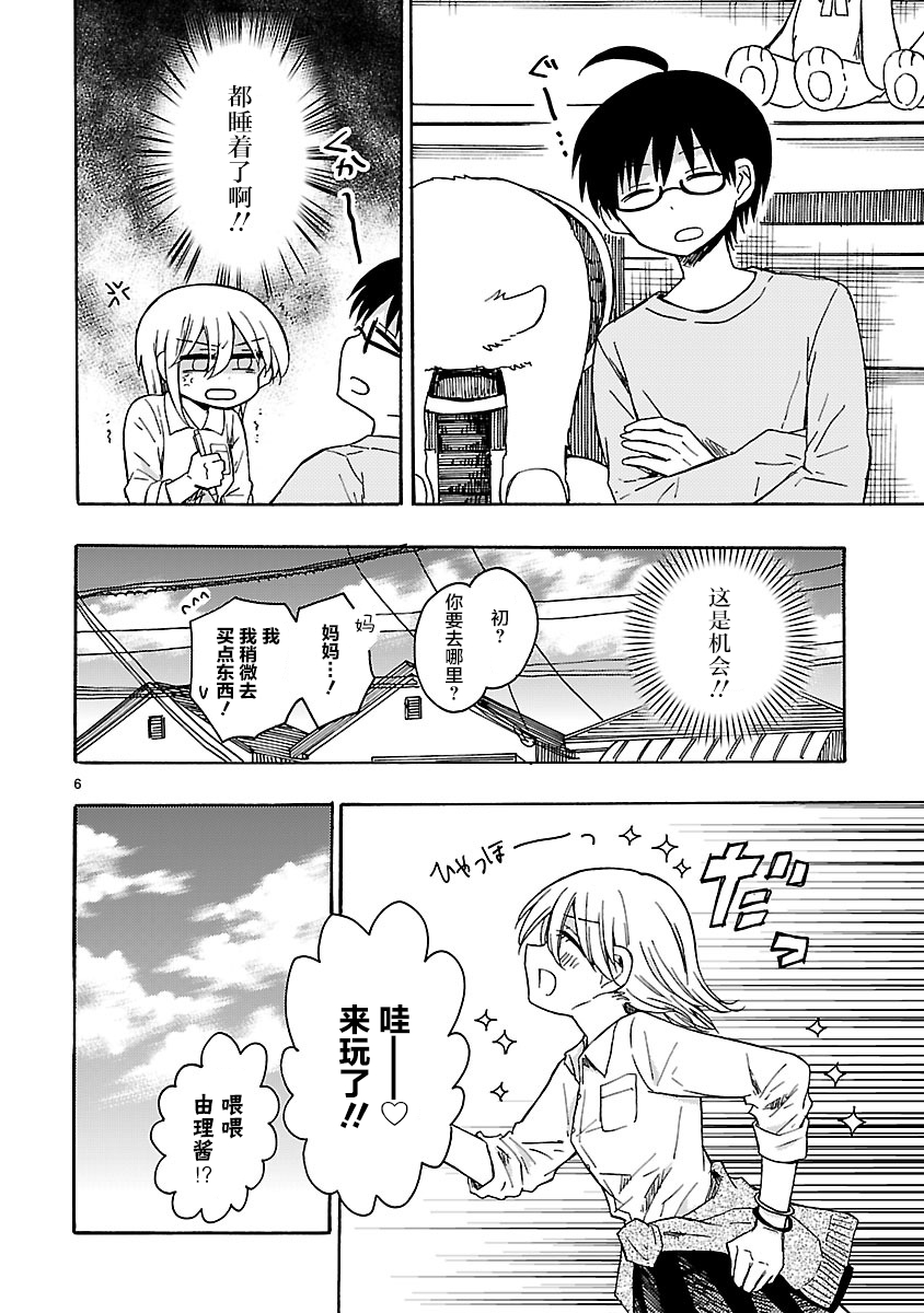只要有爱纵有差距又何妨韩漫全集-第16话无删减无遮挡章节图片 