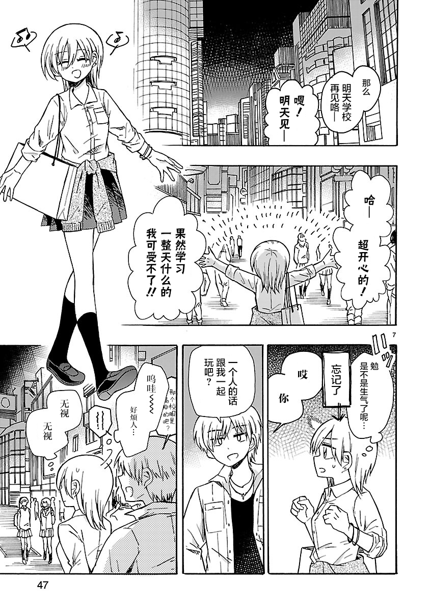 只要有爱纵有差距又何妨韩漫全集-第16话无删减无遮挡章节图片 