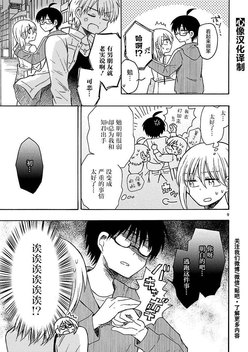 只要有爱纵有差距又何妨韩漫全集-第16话无删减无遮挡章节图片 