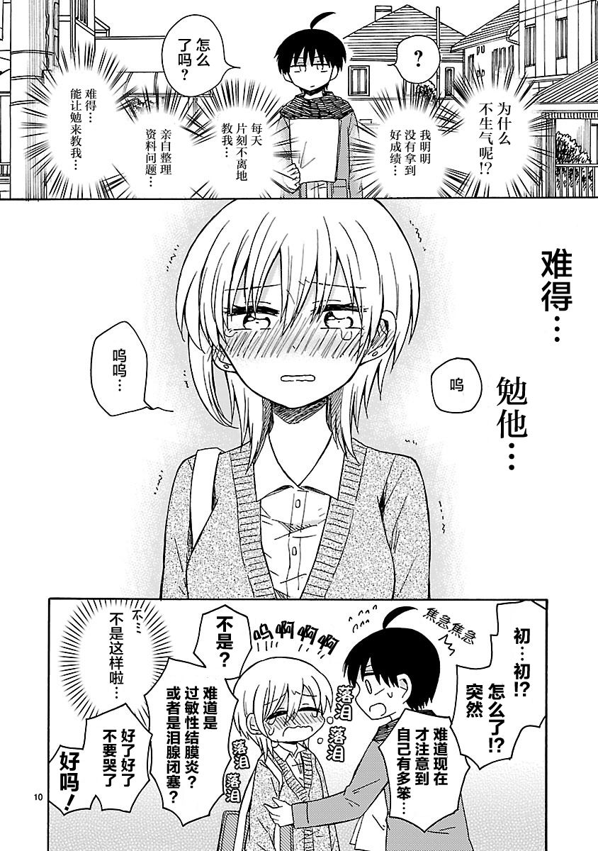 只要有爱纵有差距又何妨韩漫全集-第17话无删减无遮挡章节图片 
