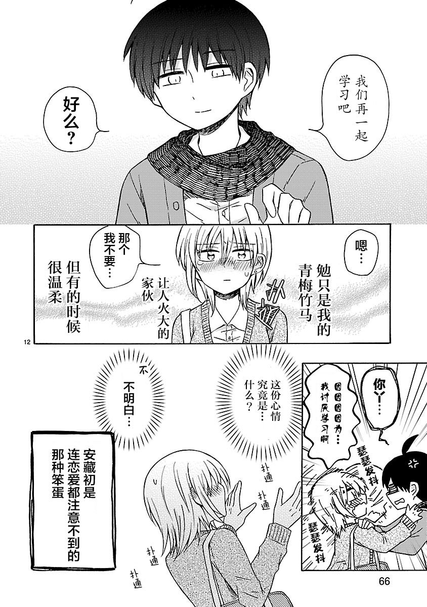 只要有爱纵有差距又何妨韩漫全集-第17话无删减无遮挡章节图片 