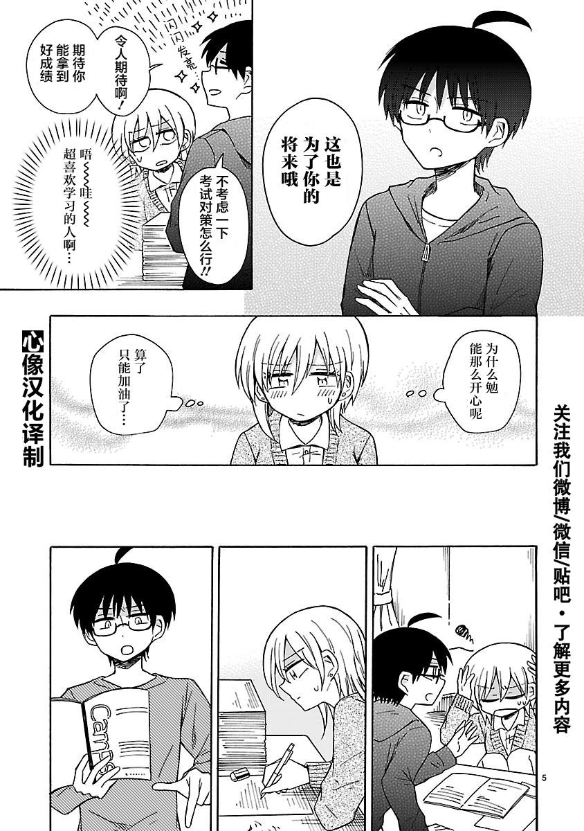 只要有爱纵有差距又何妨韩漫全集-第17话无删减无遮挡章节图片 