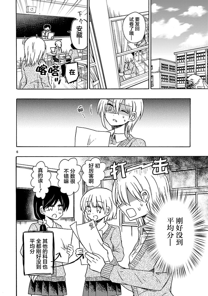 只要有爱纵有差距又何妨韩漫全集-第17话无删减无遮挡章节图片 