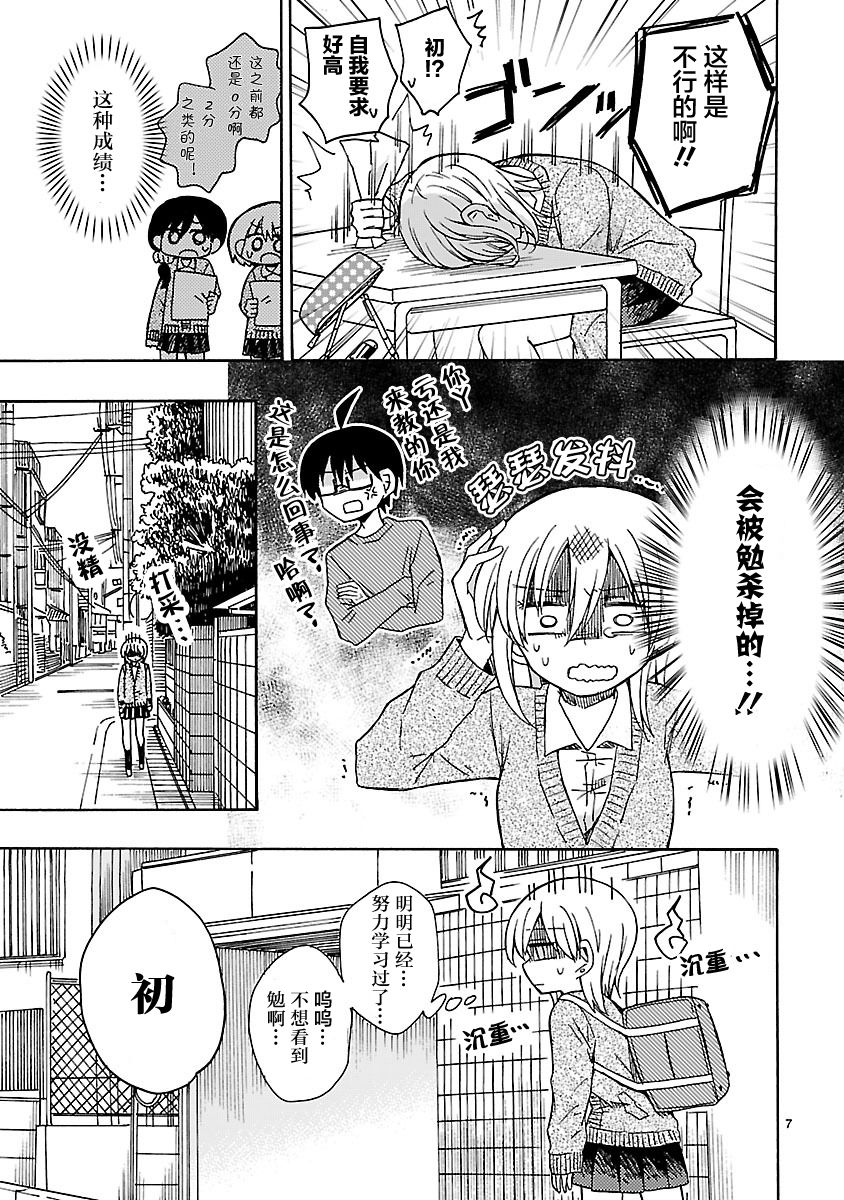 只要有爱纵有差距又何妨韩漫全集-第17话无删减无遮挡章节图片 