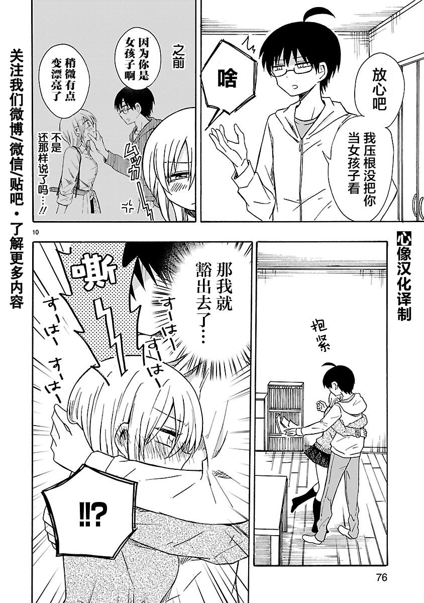 只要有爱纵有差距又何妨韩漫全集-第18话无删减无遮挡章节图片 