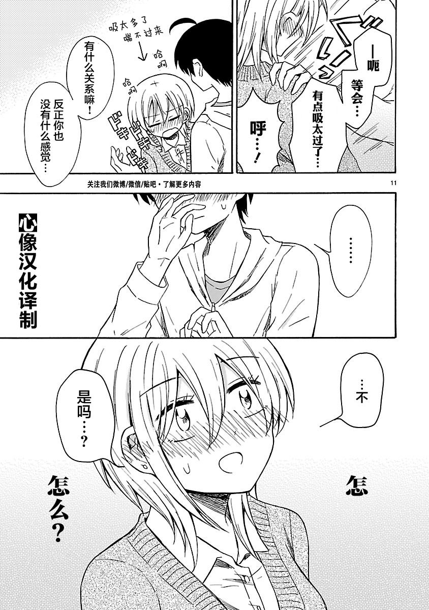 只要有爱纵有差距又何妨韩漫全集-第18话无删减无遮挡章节图片 
