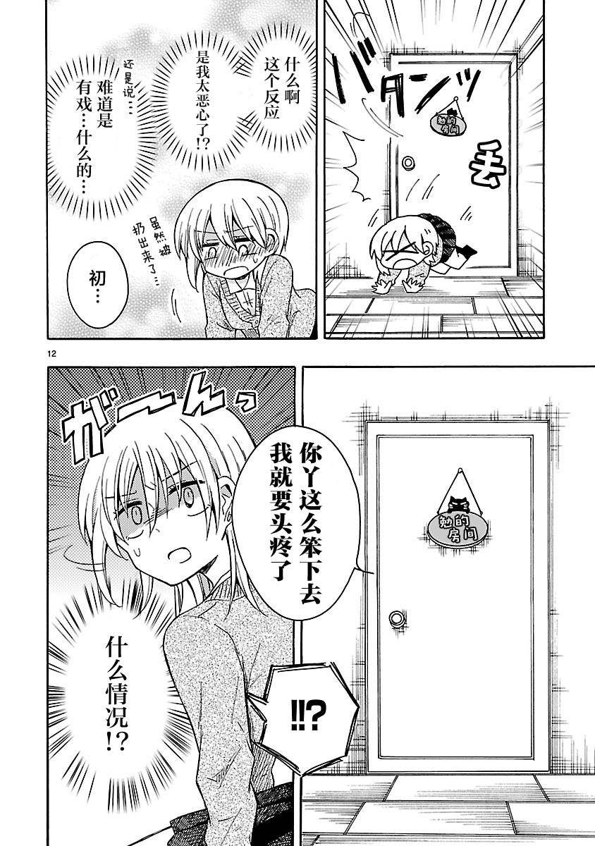 只要有爱纵有差距又何妨韩漫全集-第18话无删减无遮挡章节图片 