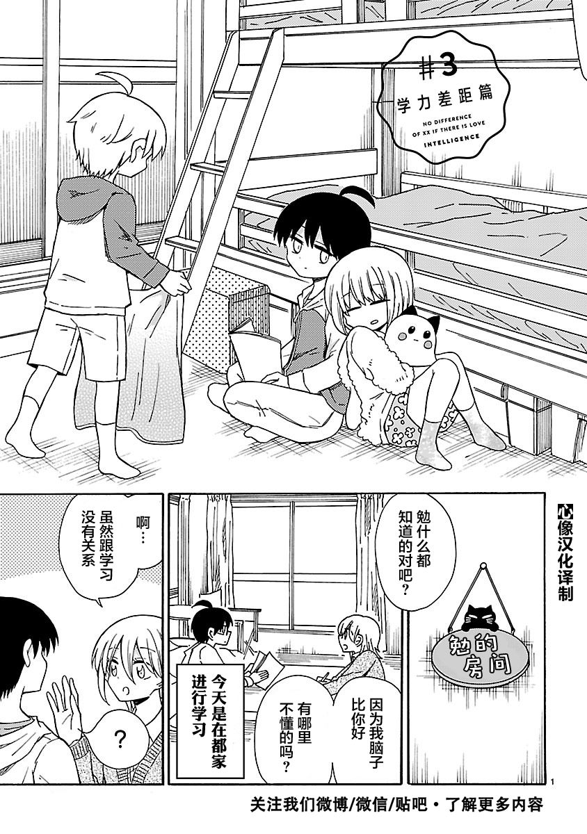 只要有爱纵有差距又何妨韩漫全集-第18话无删减无遮挡章节图片 