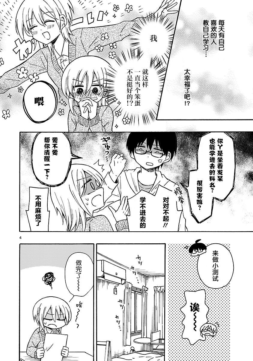 只要有爱纵有差距又何妨韩漫全集-第18话无删减无遮挡章节图片 