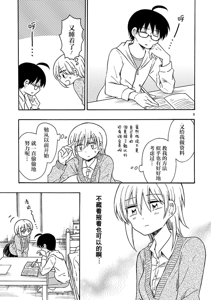 只要有爱纵有差距又何妨韩漫全集-第18话无删减无遮挡章节图片 