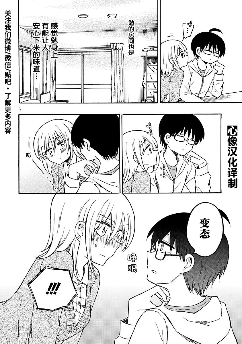 只要有爱纵有差距又何妨韩漫全集-第18话无删减无遮挡章节图片 