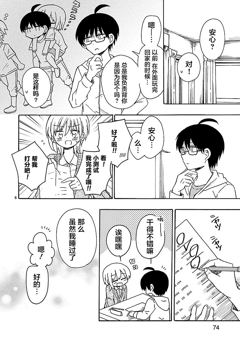 只要有爱纵有差距又何妨韩漫全集-第18话无删减无遮挡章节图片 