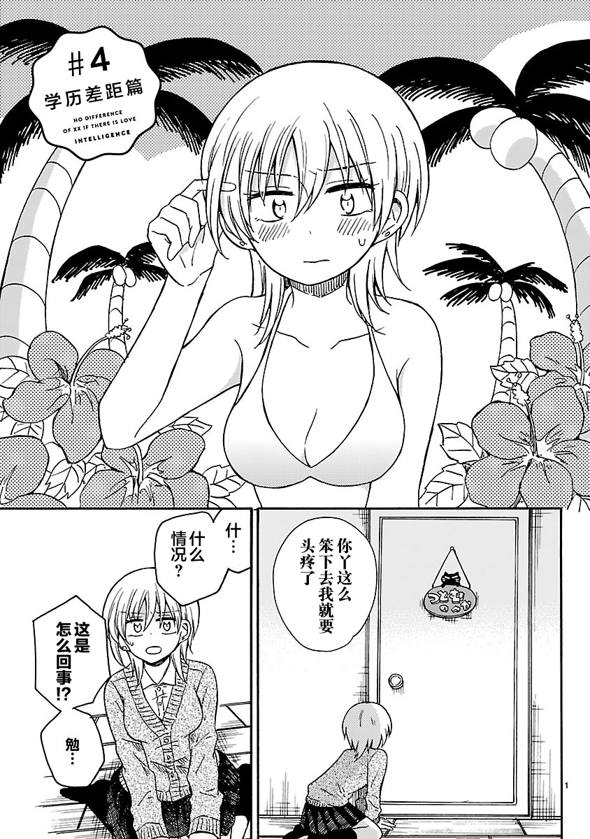 只要有爱纵有差距又何妨韩漫全集-第19话无删减无遮挡章节图片 