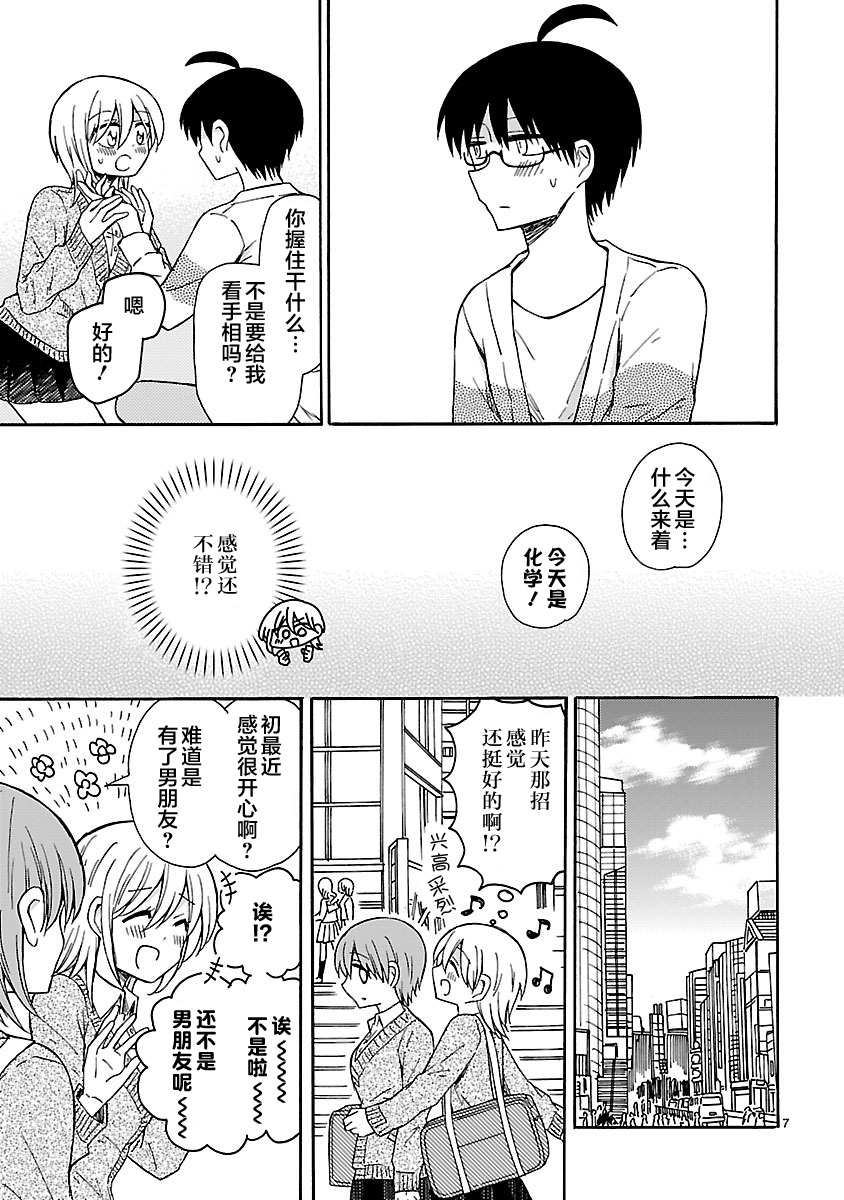 只要有爱纵有差距又何妨韩漫全集-第19话无删减无遮挡章节图片 