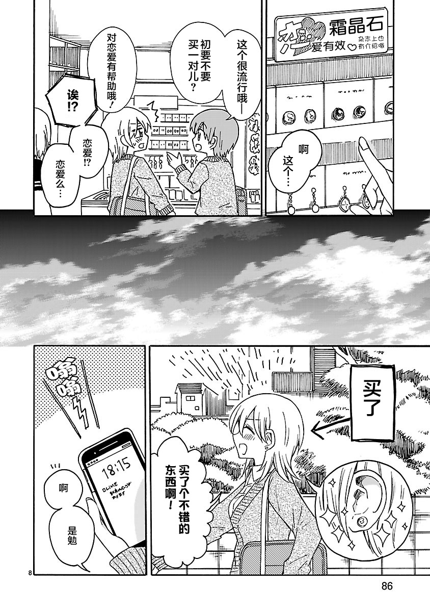 只要有爱纵有差距又何妨韩漫全集-第19话无删减无遮挡章节图片 