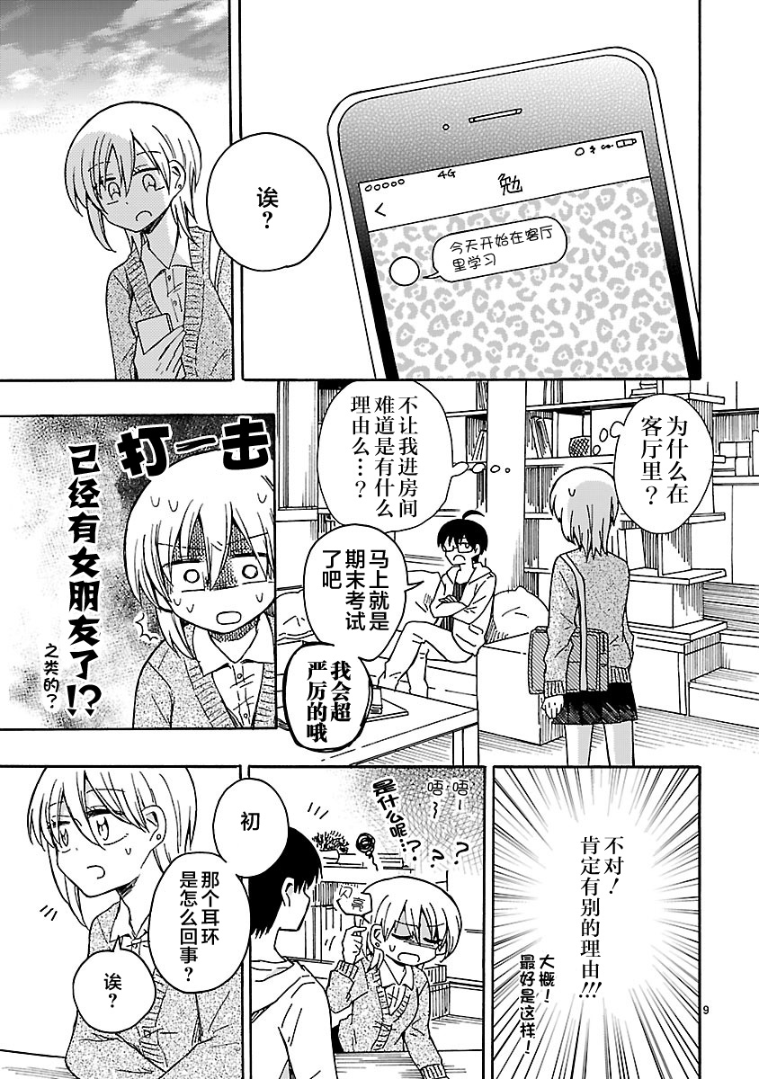 只要有爱纵有差距又何妨韩漫全集-第19话无删减无遮挡章节图片 