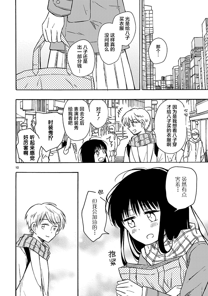 只要有爱纵有差距又何妨韩漫全集-第21话无删减无遮挡章节图片 