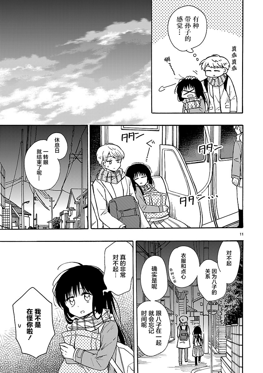 只要有爱纵有差距又何妨韩漫全集-第21话无删减无遮挡章节图片 