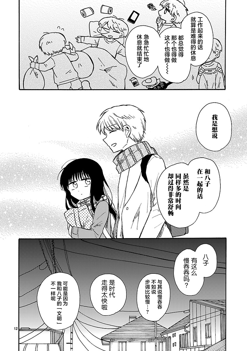 只要有爱纵有差距又何妨韩漫全集-第21话无删减无遮挡章节图片 