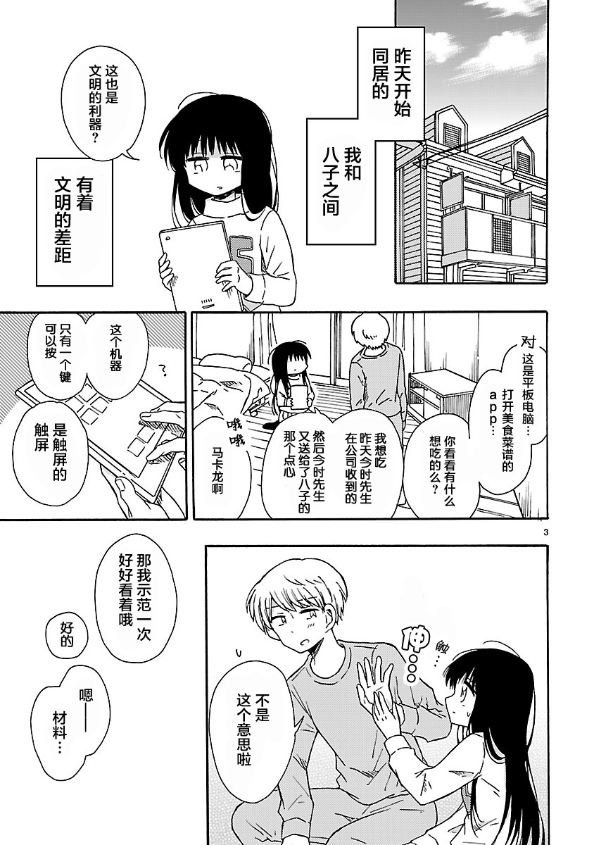 只要有爱纵有差距又何妨韩漫全集-第21话无删减无遮挡章节图片 